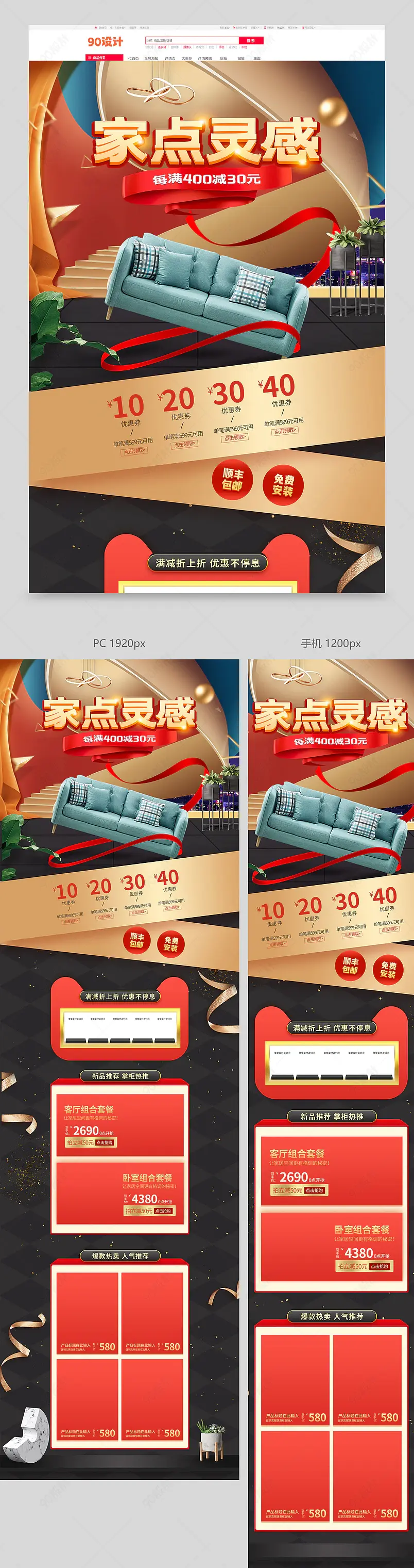 极有家立体时尚家点灵感家具促销活动首页设计模板图片