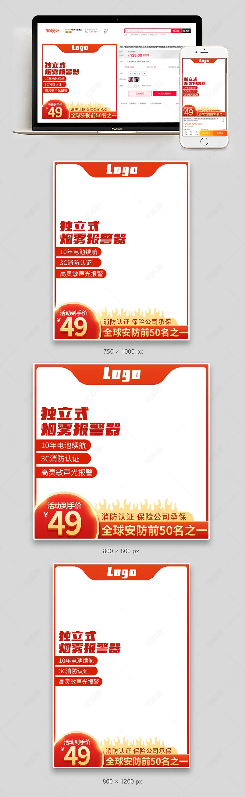 简约时尚工业安防用品烟雾报警器主图设计模板图片