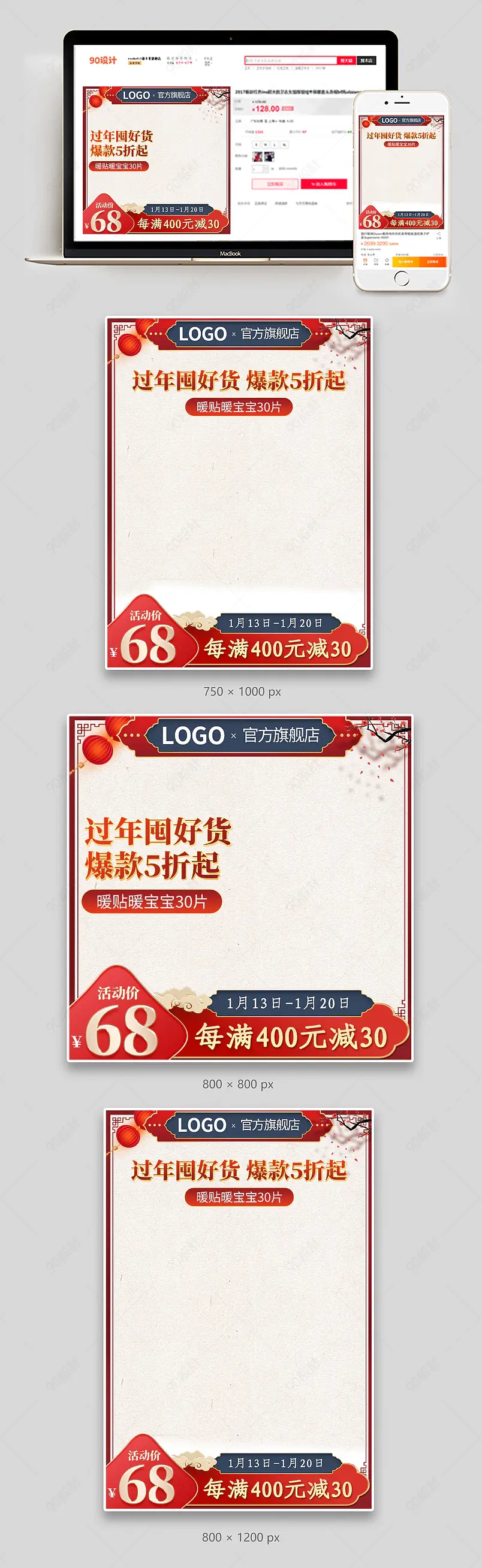 年货节新年春节主图过年不打烊促销图日用百货直通车图