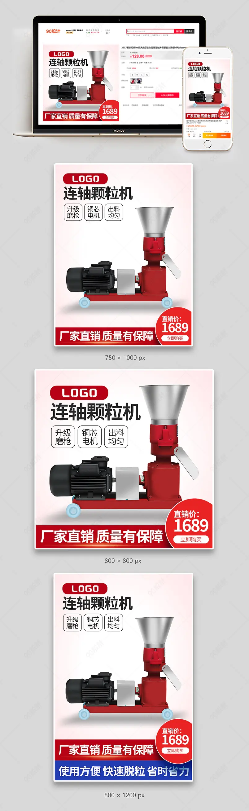 1688淘宝天猫主图促销电商农用脱粒机农资五金机械通用直通车