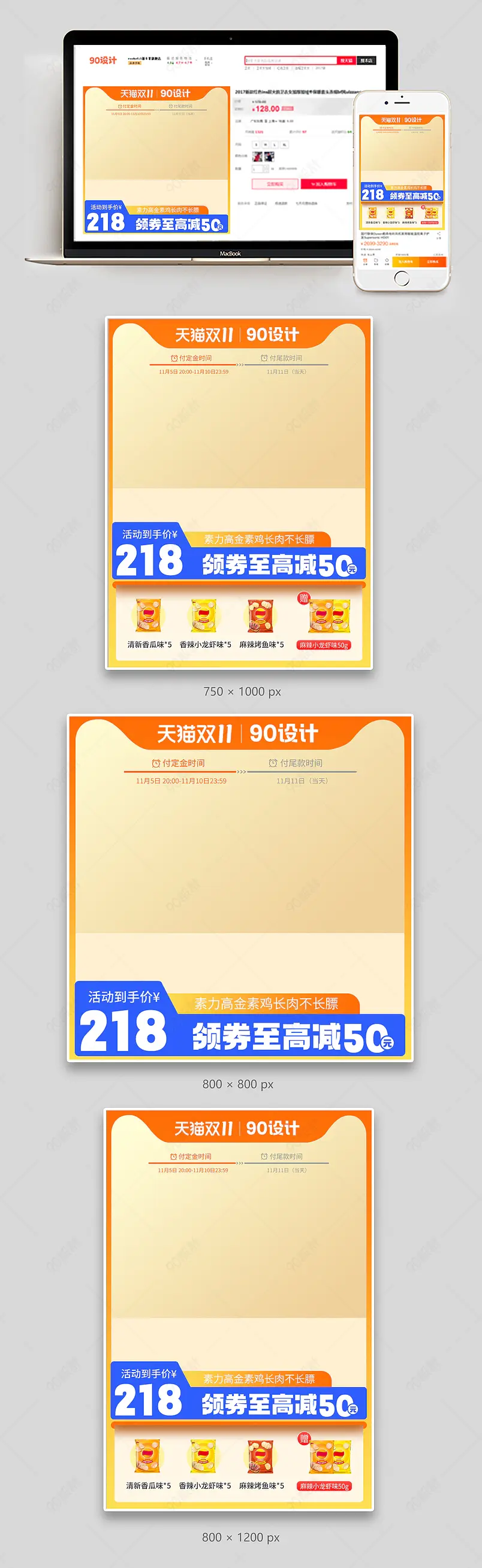 电商天猫双11双十一购物狂欢节食品薯片休闲小吃主图直通车