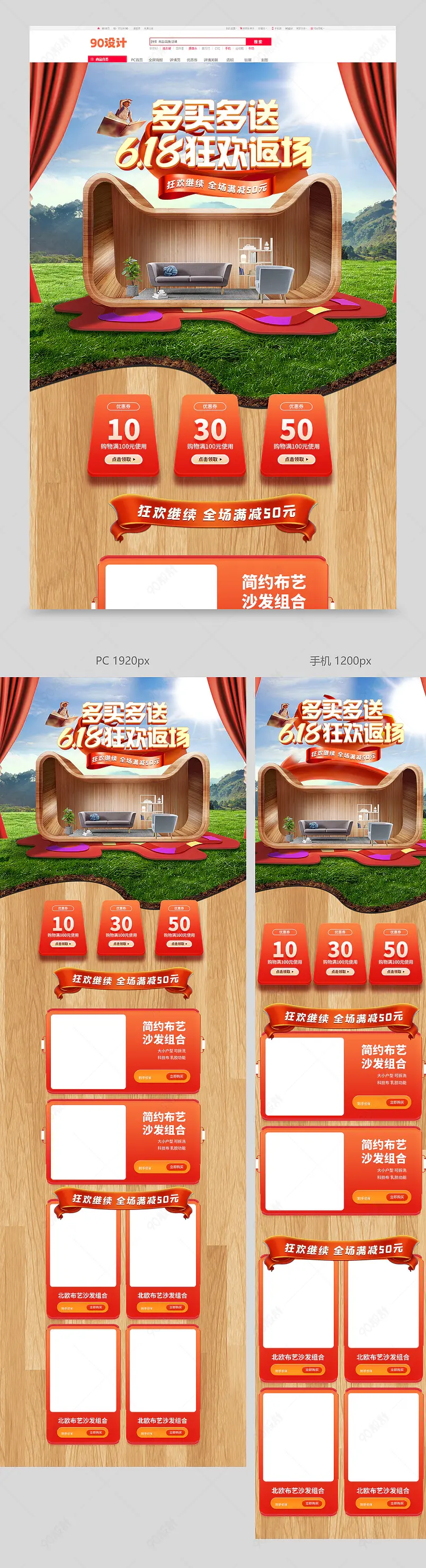 简约大气创意空间618大促狂欢返场首页