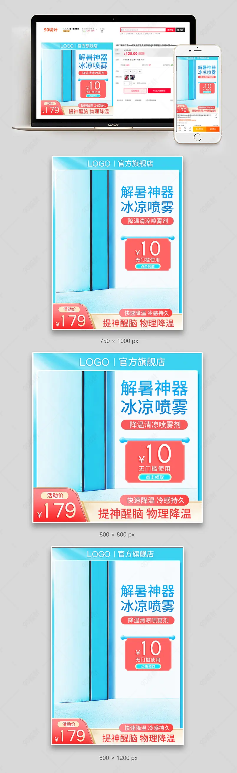 清新蓝色夏季清凉空调扇电风扇主图直通车