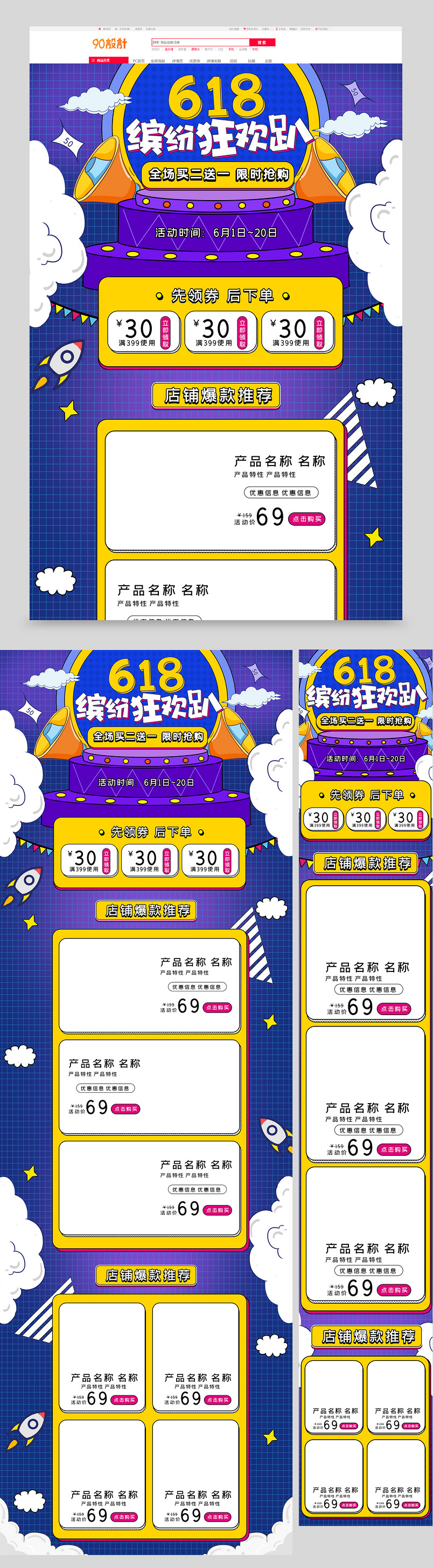 孟菲斯风格京东618狂欢趴数码家电活动促销首页全套