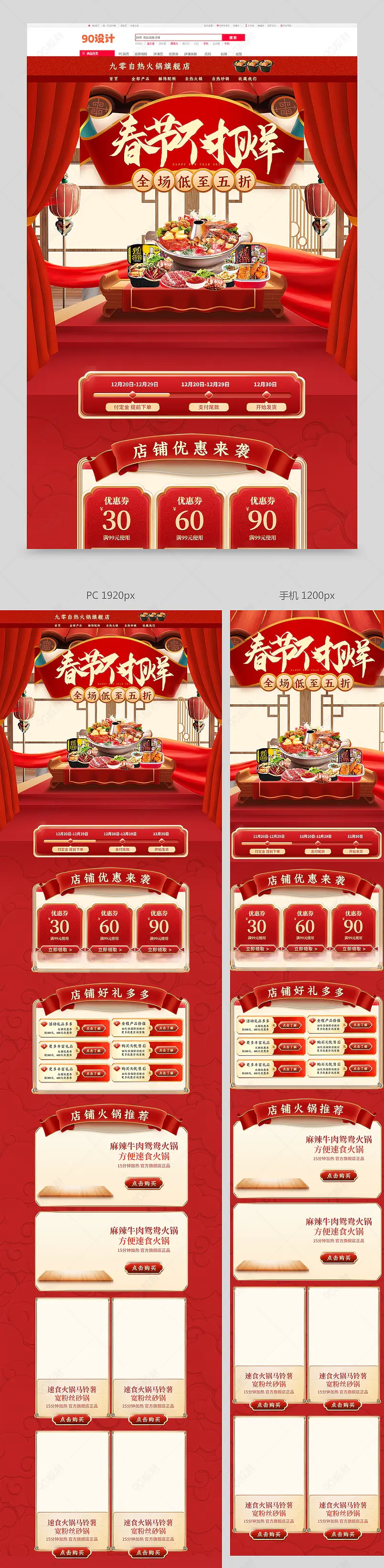 过年不打烊简约大气国潮复古中国风食品年货氛围首页