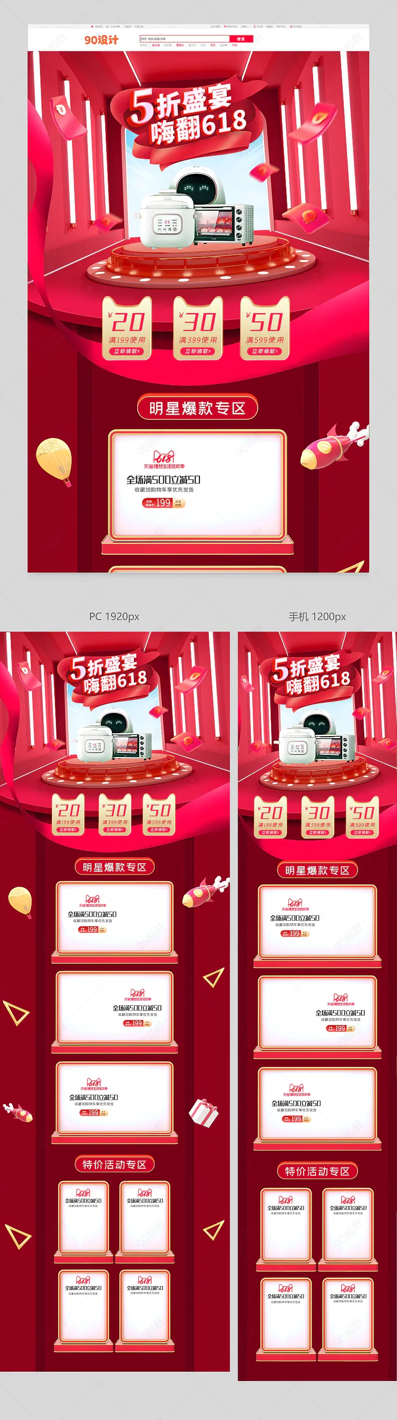 红色立体电商618年中大促数码家电冰箱洗衣机时尚简约促销全套首页