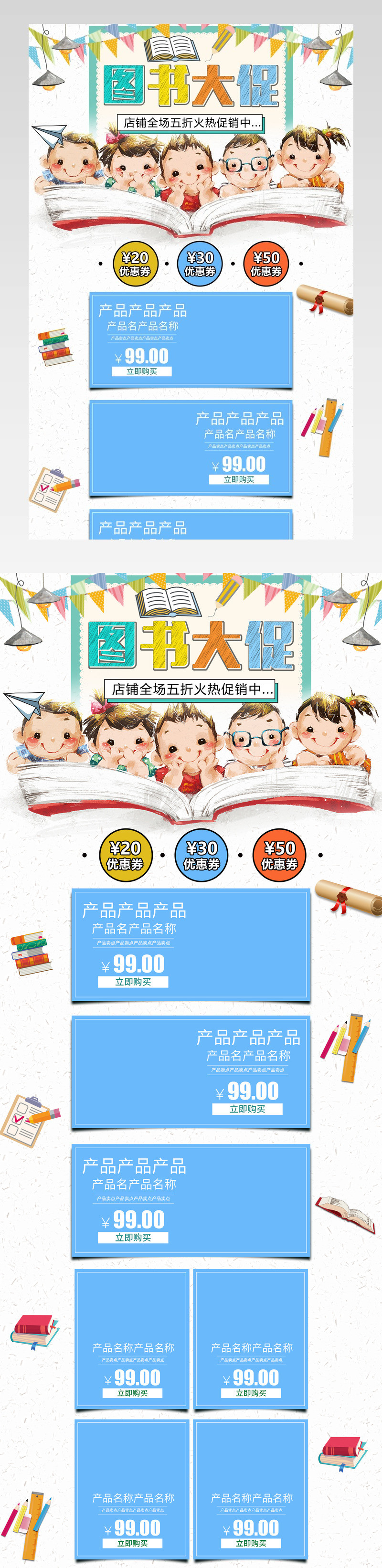 简约小清新风格图书促销装修首页