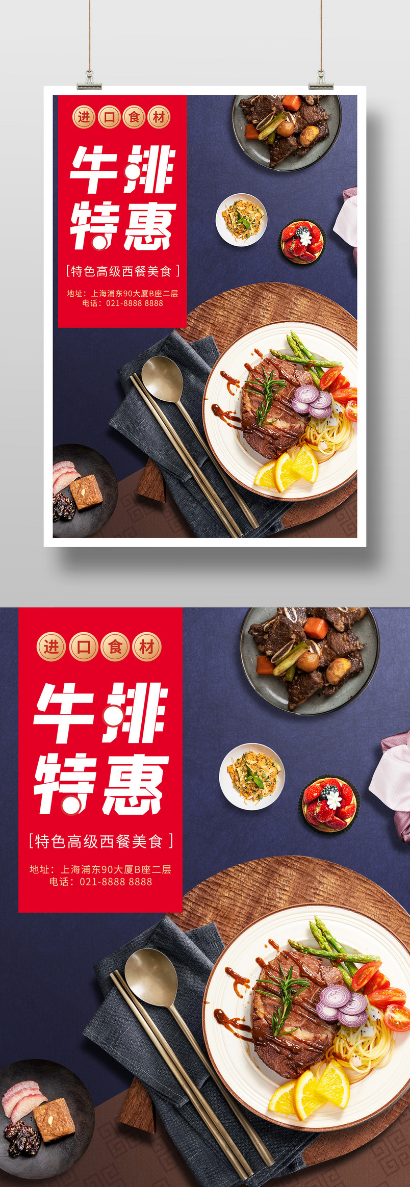 简约时尚风格旅游美食特色牛排餐饮海报