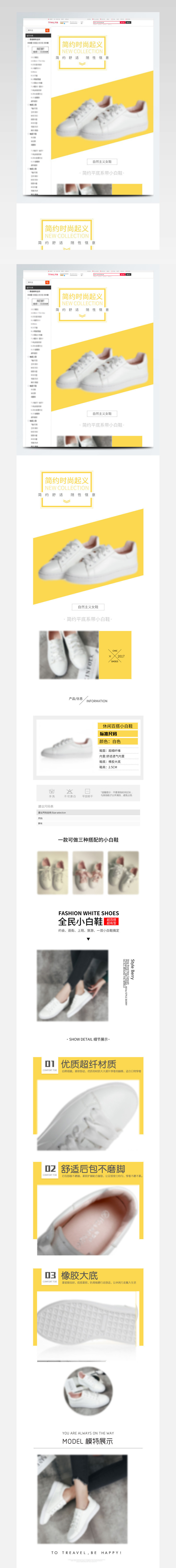 电商淘宝时尚简约白色女鞋详情页模板