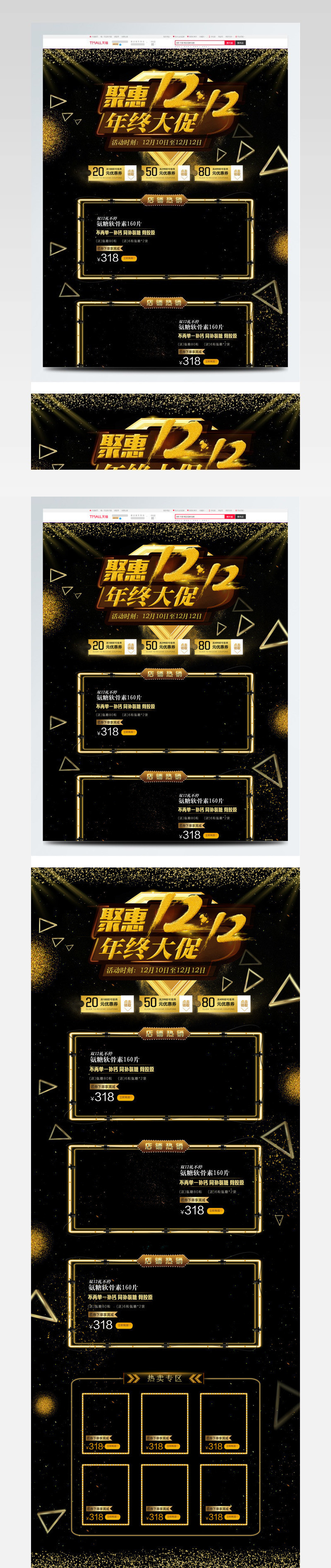 黑金色双十二年终大促双12淘宝店铺首页