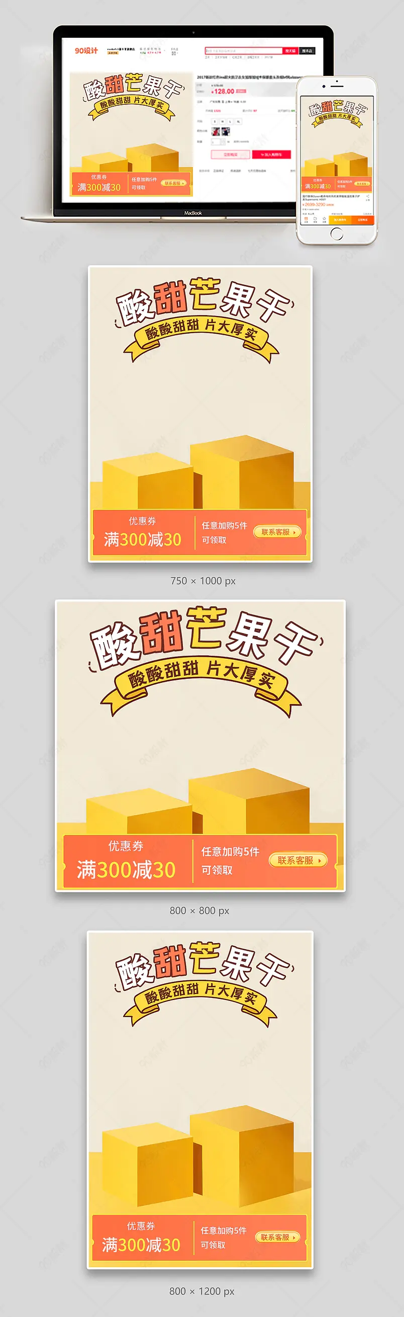 c4d简约大气芒果干木瓜橘子菠萝蜜黄桃主图直通车