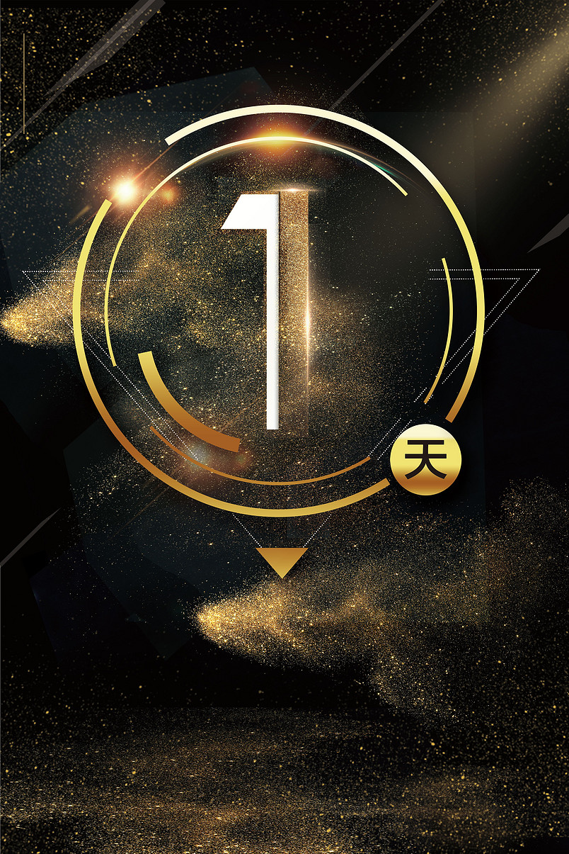 金粉数字倒计时质感背景