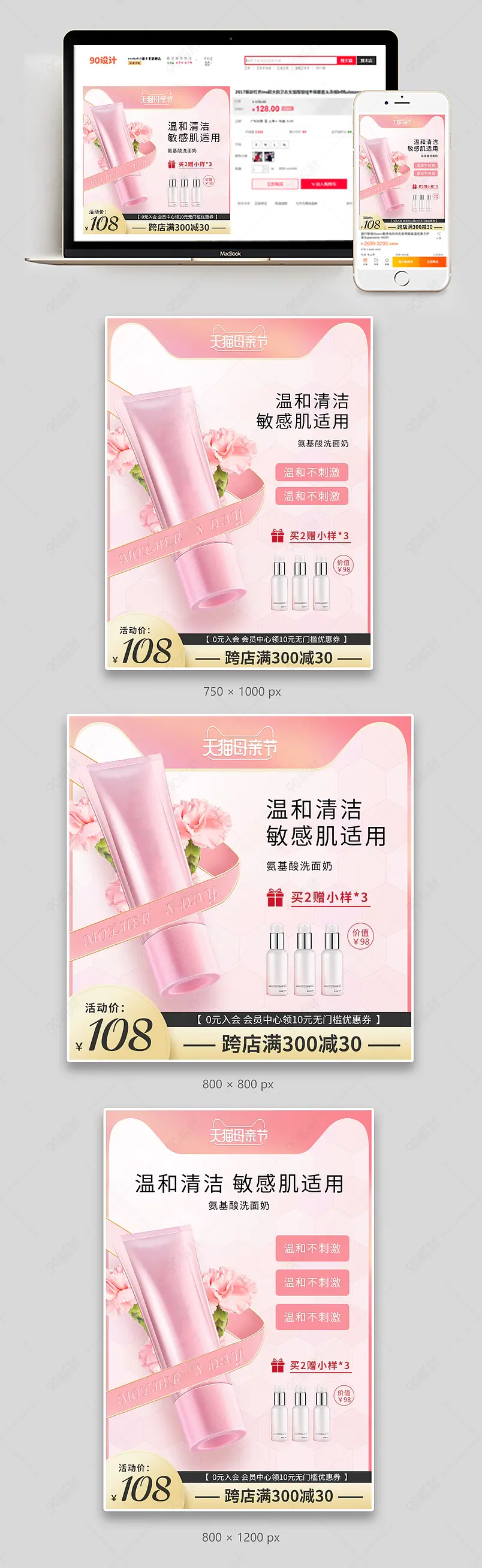 母亲节活动氨基酸洗面奶促销粉色主图