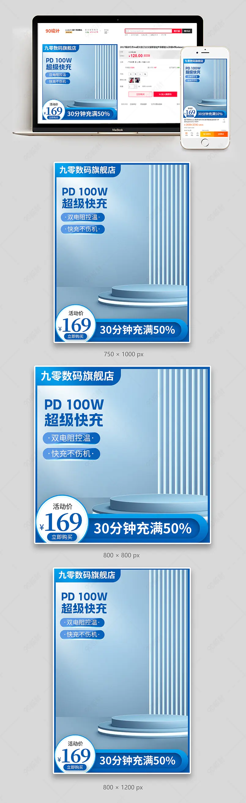蓝色简约科技风数码电器数据线充电线主图直通车