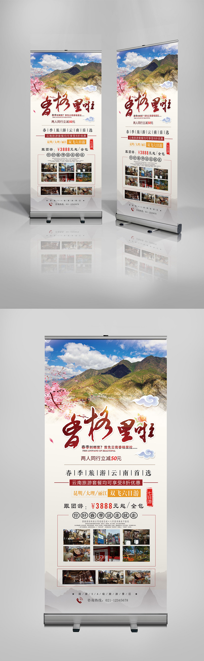 黄色时尚大气浪漫旅游宣传X展架易拉宝