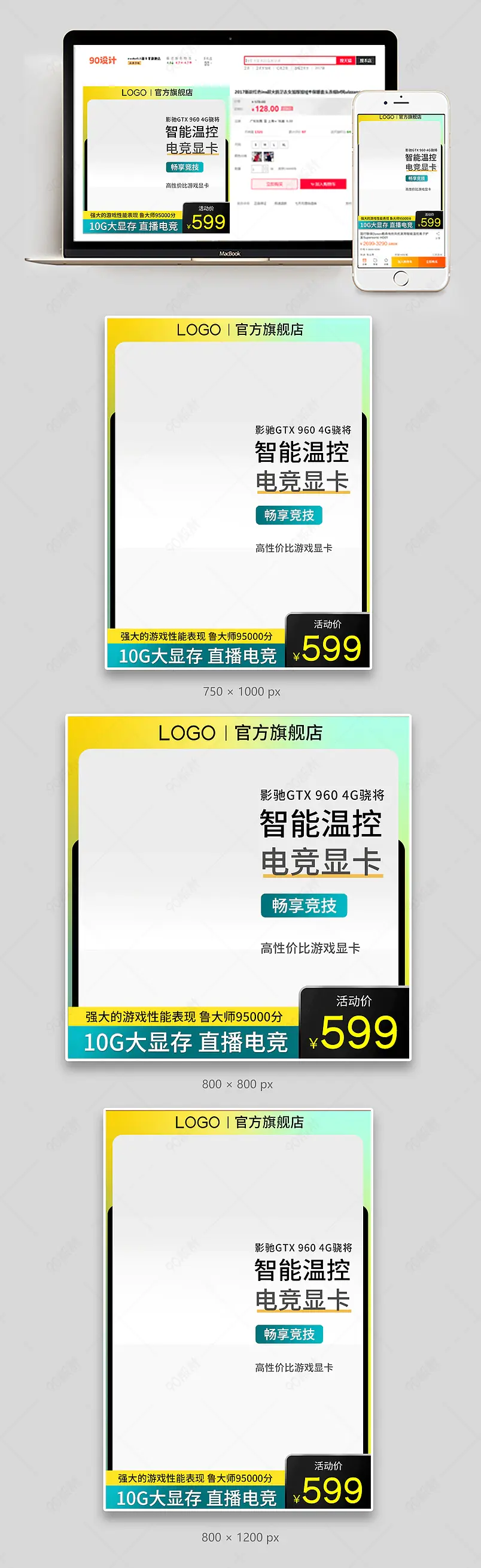 绿色简约大气数码电器电脑显卡CPU主图直通车