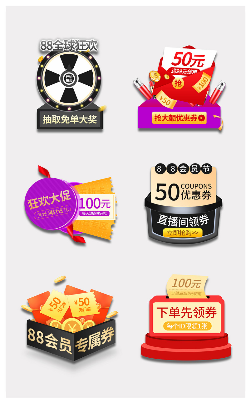 全球狂欢88会员日促销直播弹窗入口图