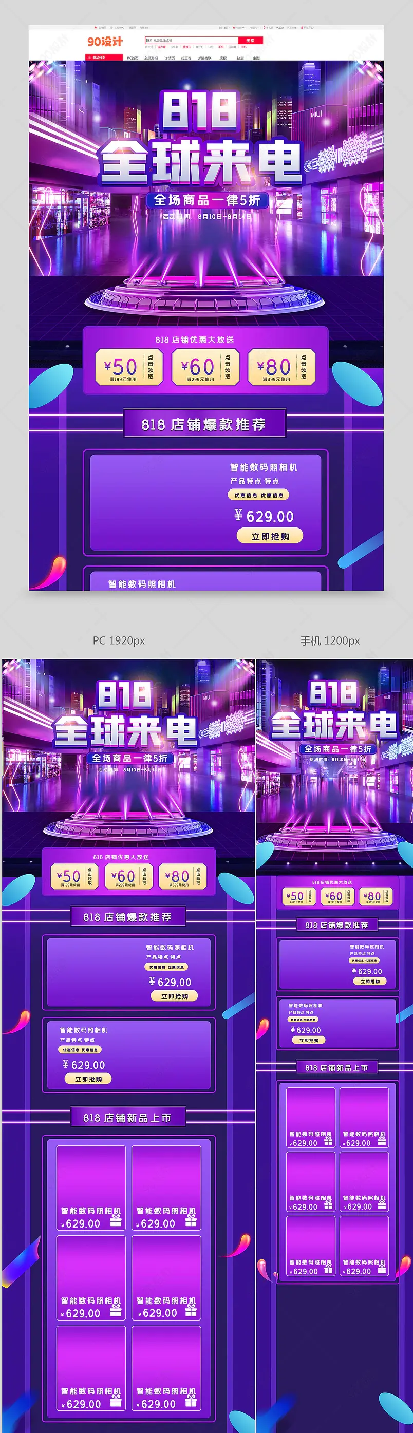 818全球来电活动首页设计图片