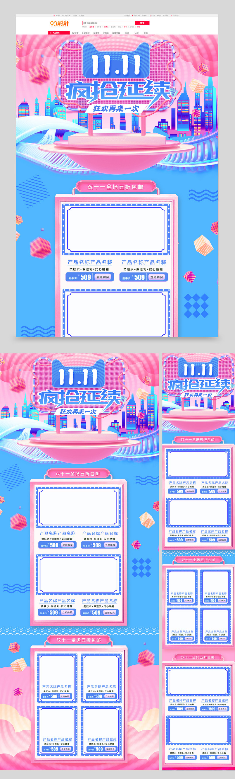 粉蓝双十一双11返场童装电商首页