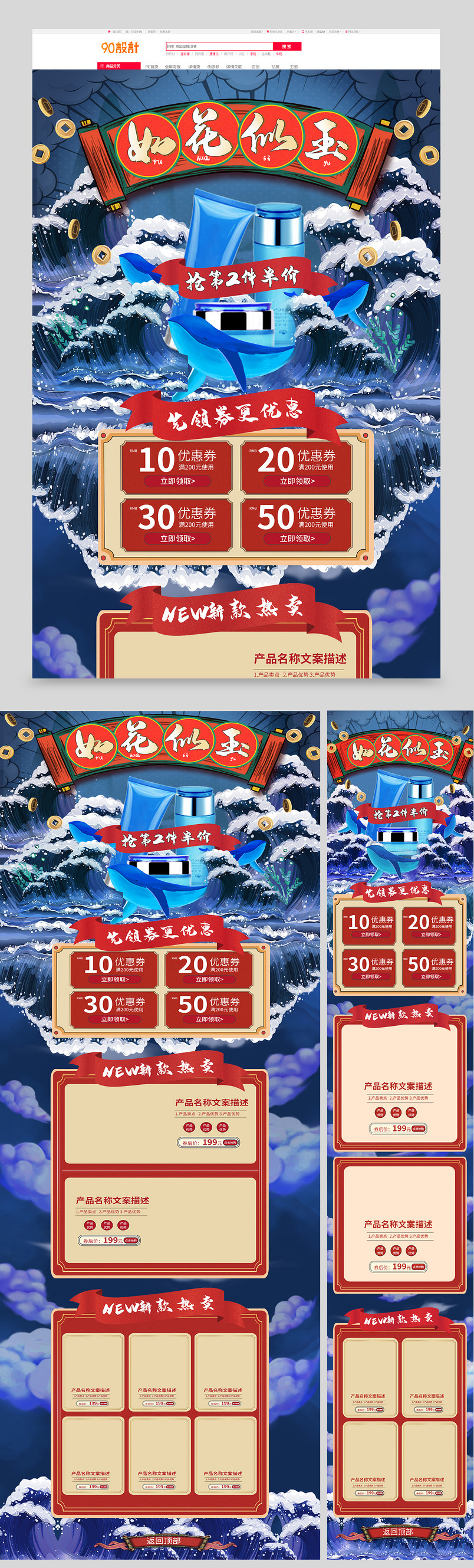 国潮手绘美妆个护化妆品电商首页