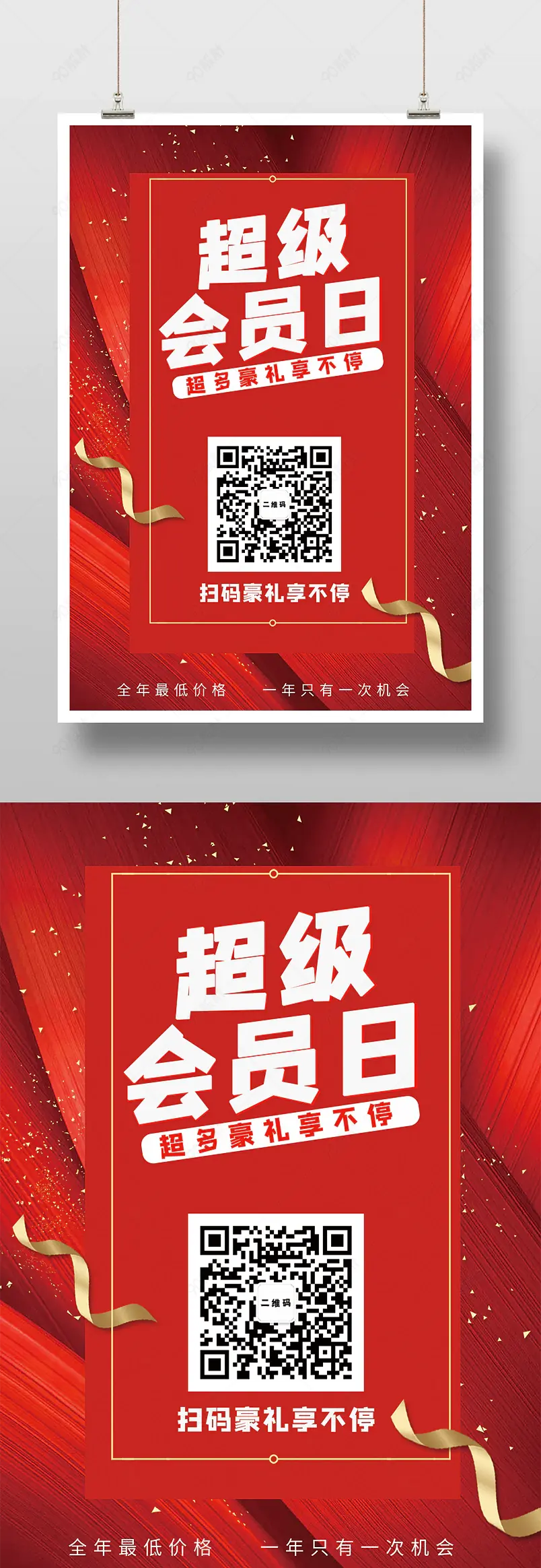 超级会员日生活动品牌日活动印刷海报