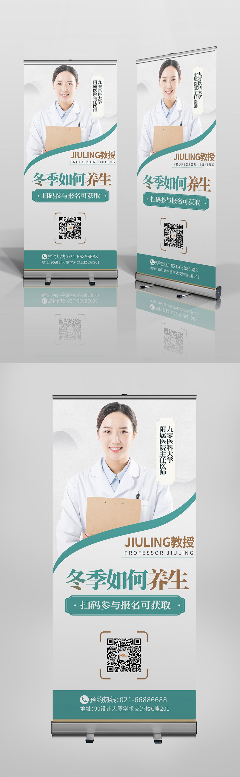 时尚大气简约医疗养生专科医生易拉宝x展架