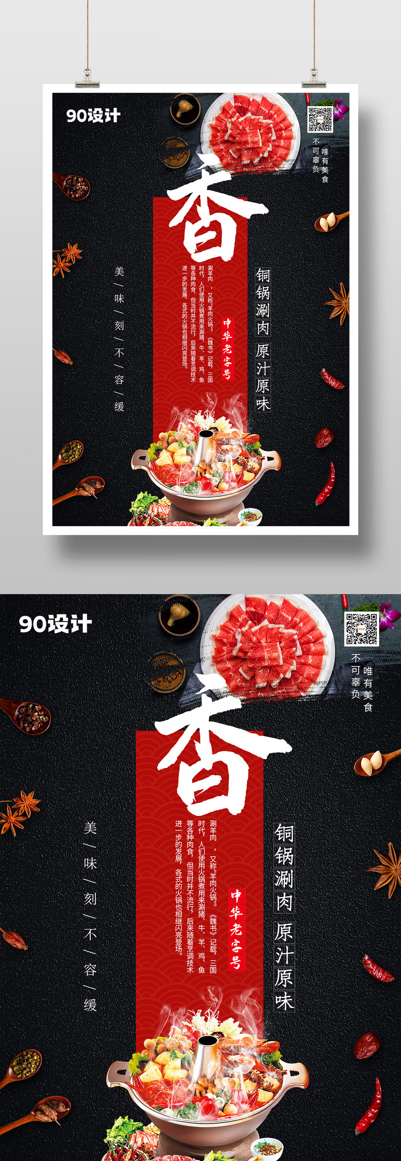 时尚高端火锅麻辣火锅店麻辣火锅系列印刷海报