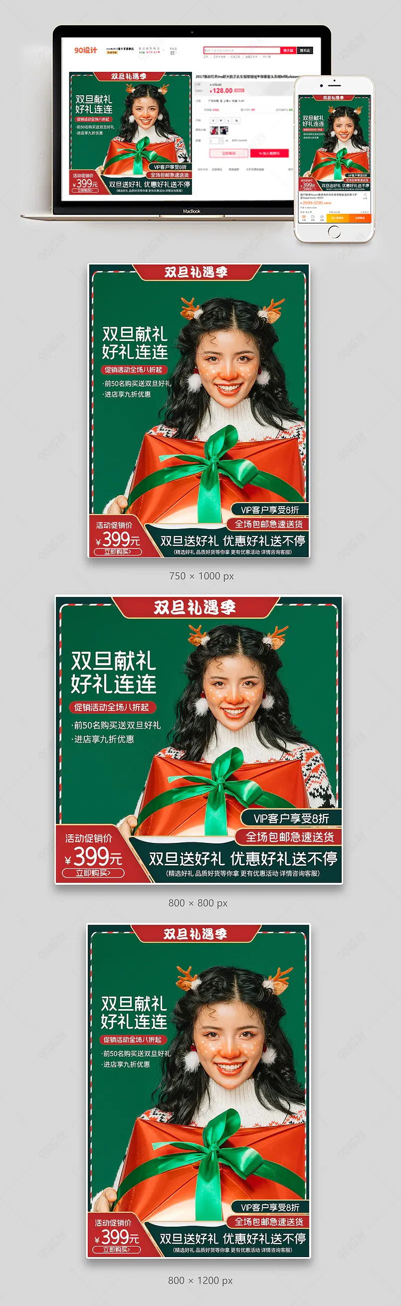 电商天猫双旦礼遇季美妆女装主图直通车