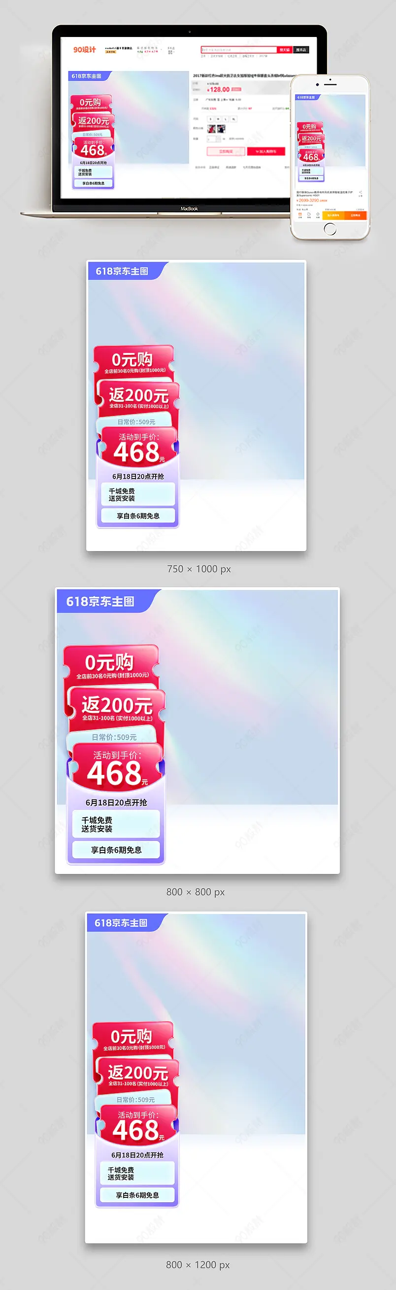 清新创意京东主图电器直通车促销活动模板