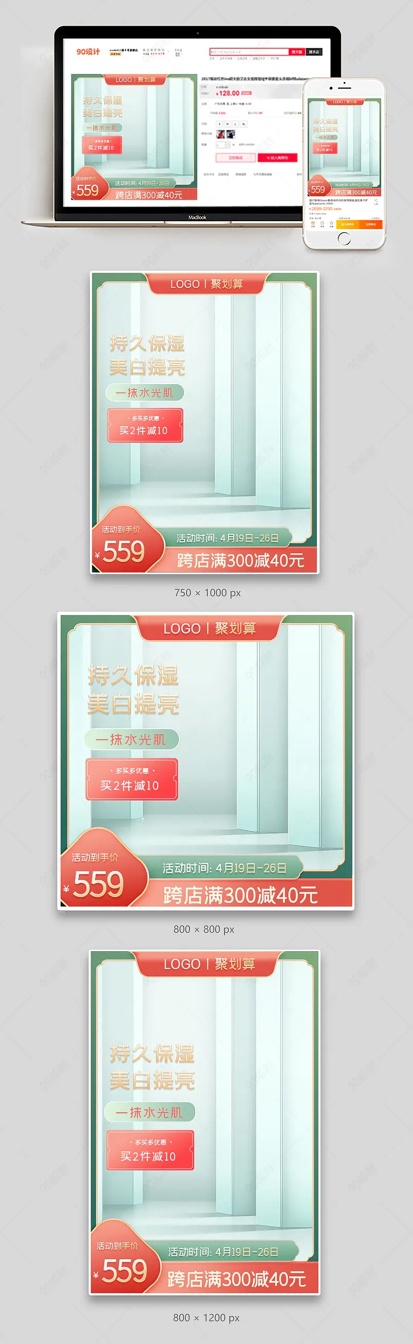 55划算节绿色美妆护肤品直通车主图