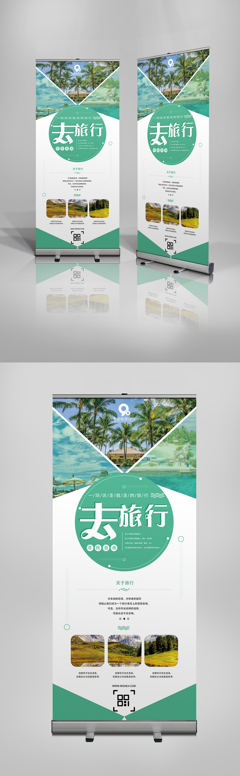 绿色时尚简约浪漫旅游X展架易拉宝