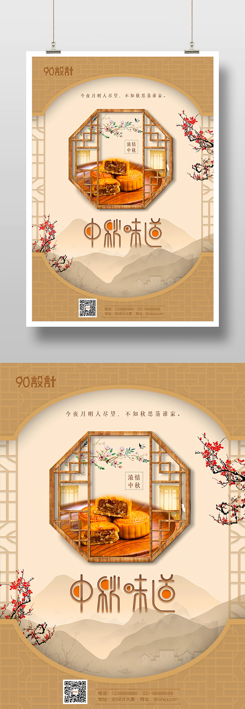 新中式中秋庆中秋中秋节印刷海报设计