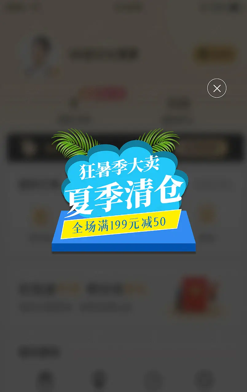 夏季清仓狂暑季大卖促销入口弹窗促销标签