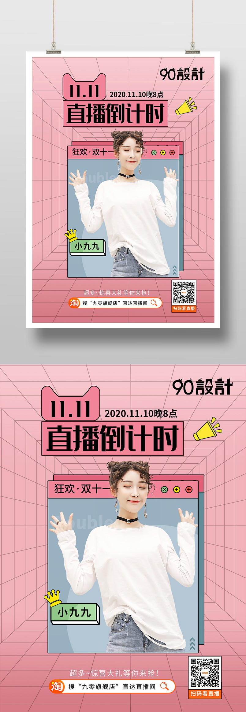 甜美粉色可爱双十一直播预告印刷海报