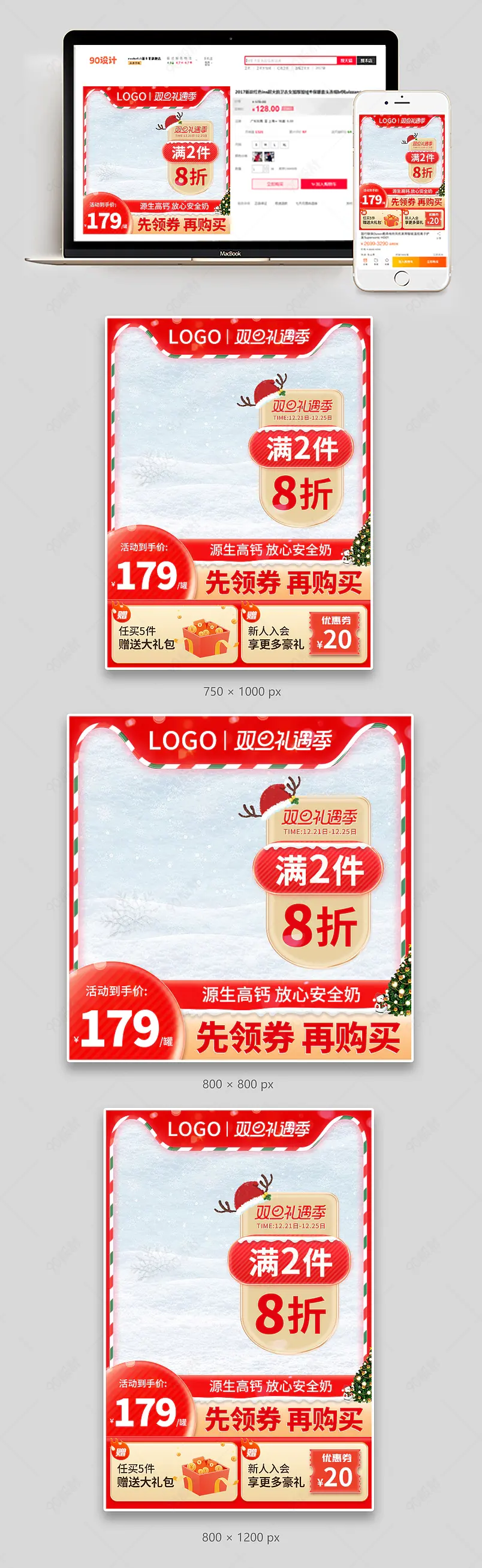 圣诞节双旦礼遇季母婴奶粉主图直通车图