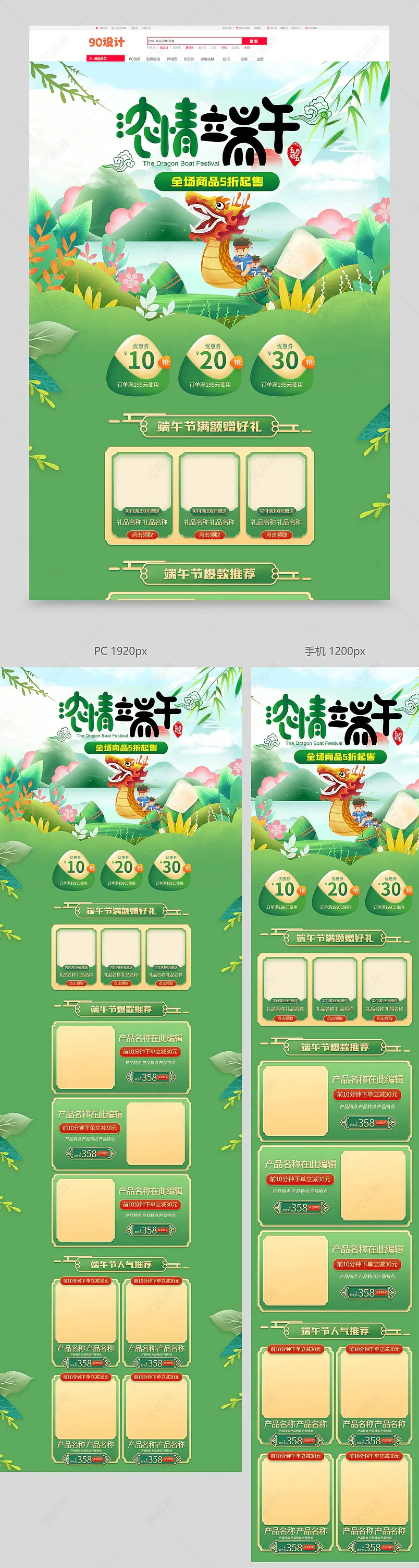 卡通插画国潮风端午节促销首页设计模板图片