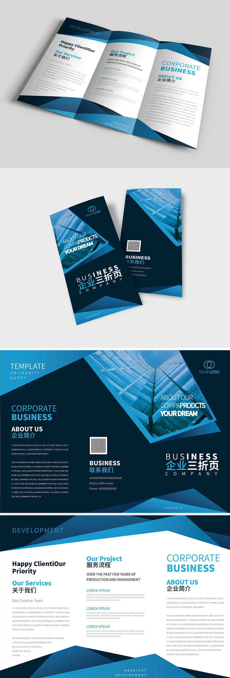 蓝色简洁大气企业文化宣传三折页