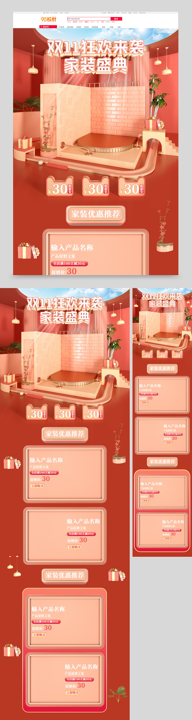 双11狂欢季家装盛宴家具c4d首页