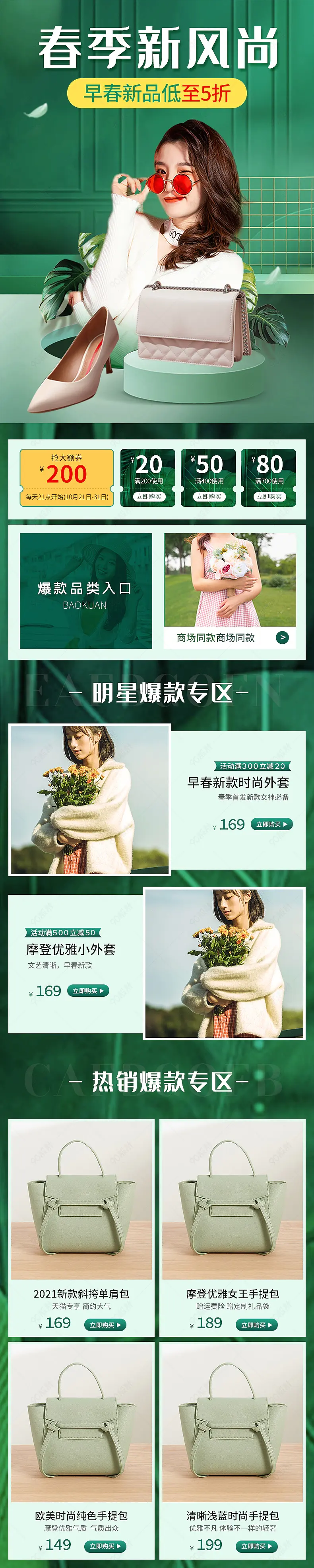 暖春季春上新女鞋女包绿色小清新女装春装服饰新品关联推荐活动页氛围图
