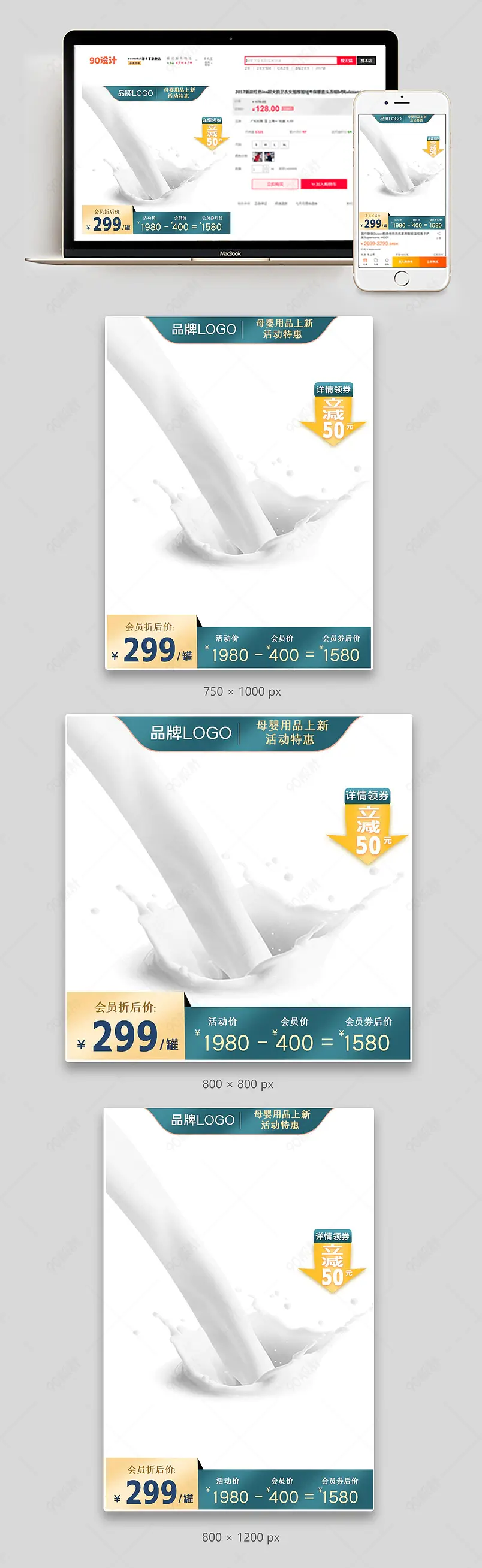 淘宝天猫母婴类儿童奶粉清新简约日常主图直通车