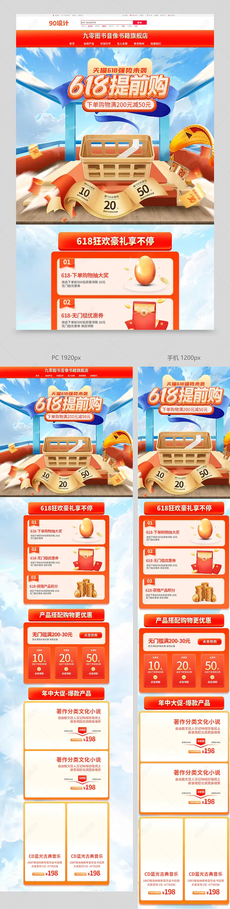 618狂欢大促促销氛围图书音像名著小说教材通用大促首页