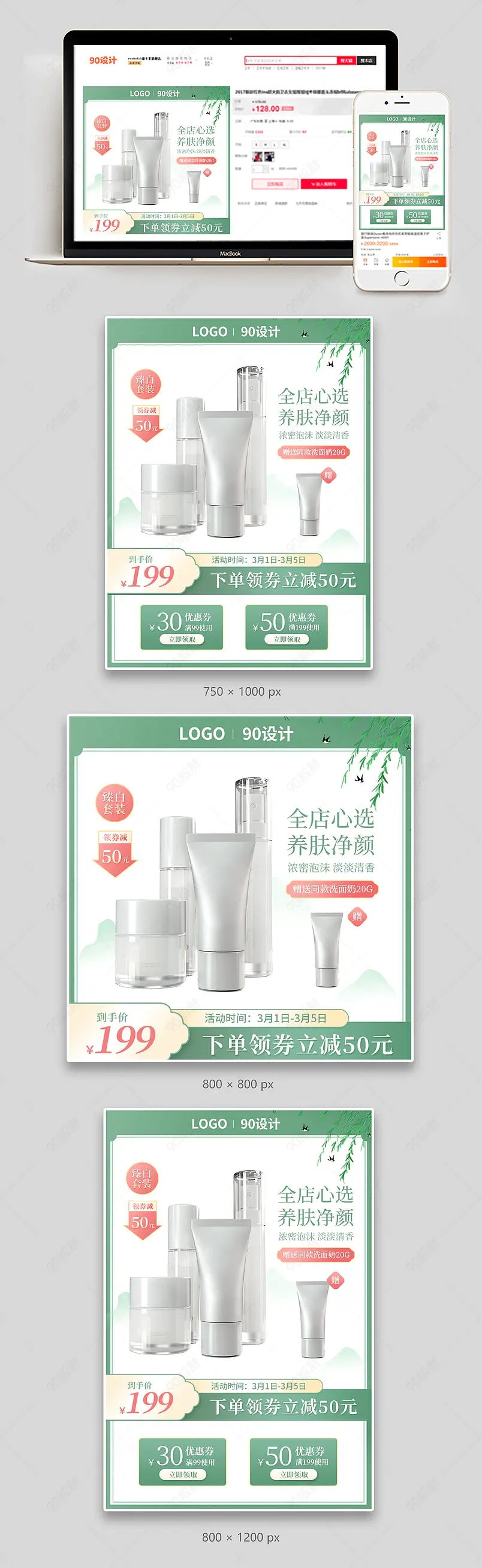 春上新暖春季绿色春天小清新日常美妆化妆品主图直通车psd