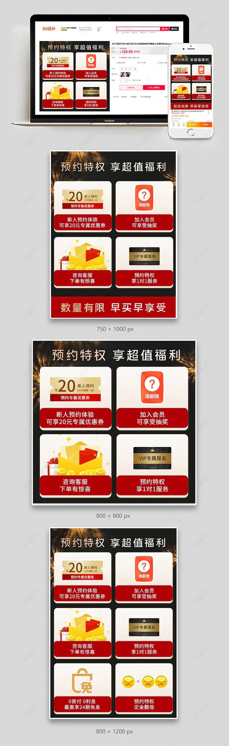 预约特权会员福利专享一对一优惠券服务主图