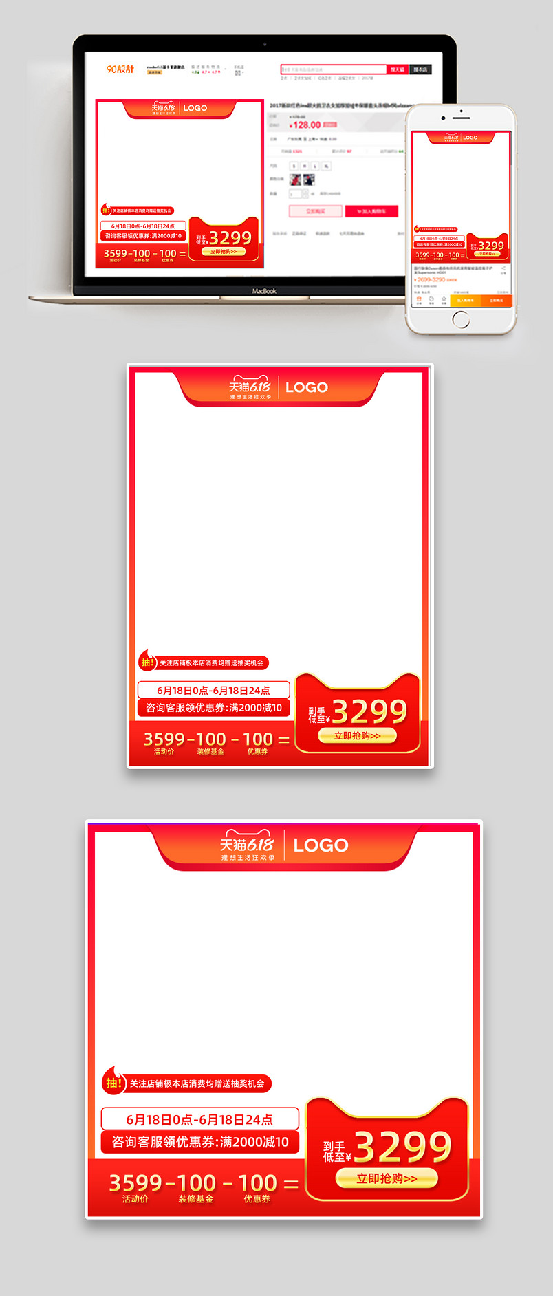 红色时尚简约618狂欢季活动促销主图设计素材