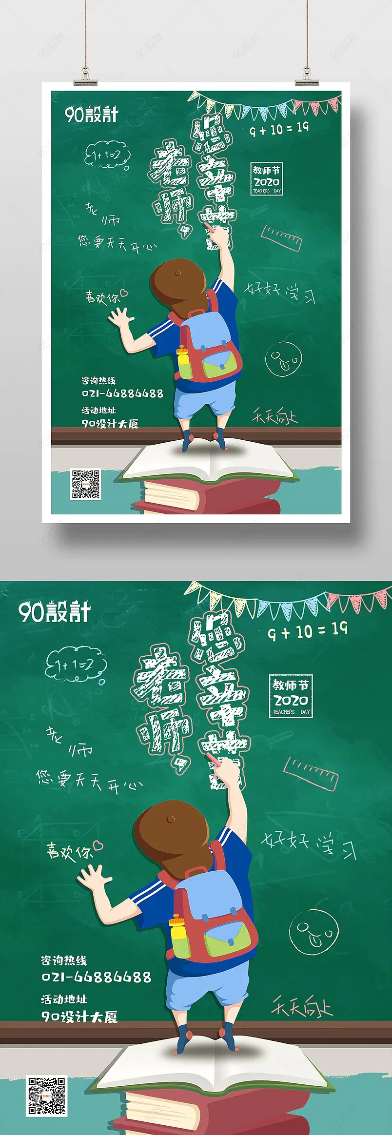 卡通插画老师辛苦了教师节宣传印刷海报