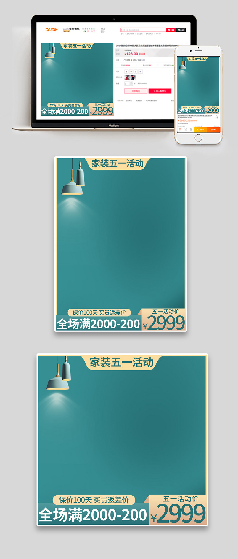 家装五一活动主图通用版活动主图