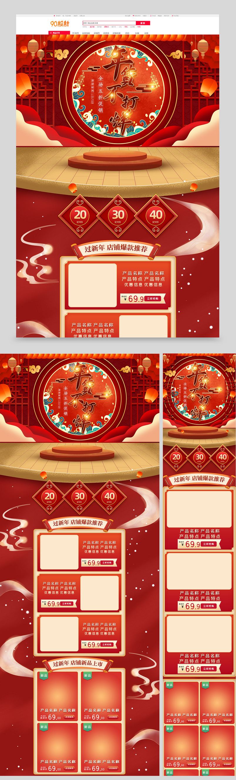 过年不打烊复古中国风电商首页设计