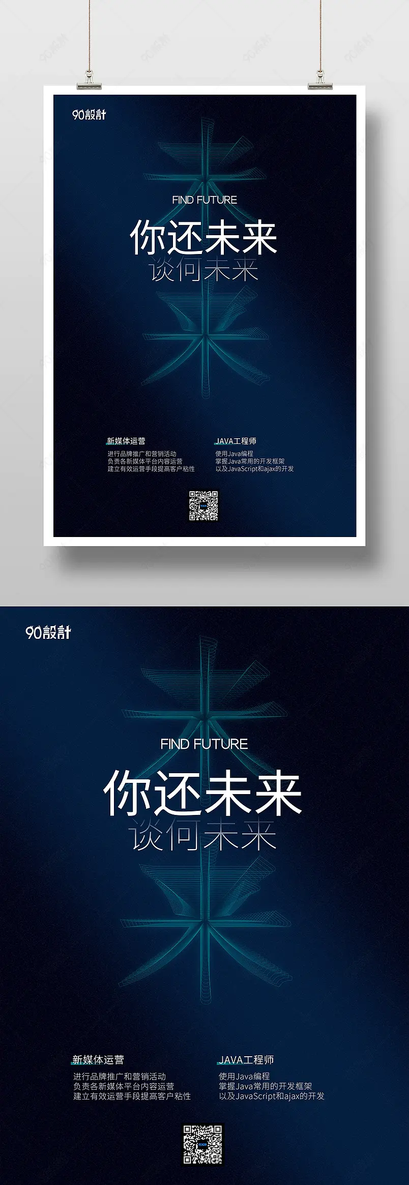 酷炫简约大气公司企业招聘印刷海报