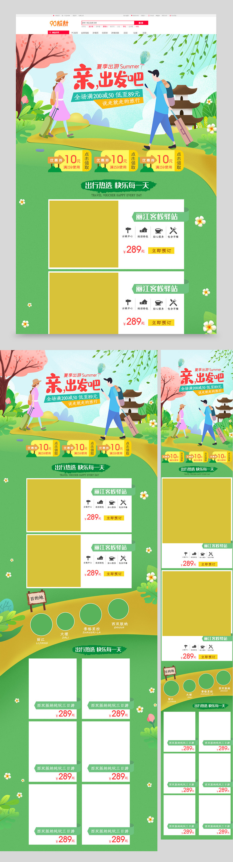 小清新插画酒店旅游夏季出行全套首页