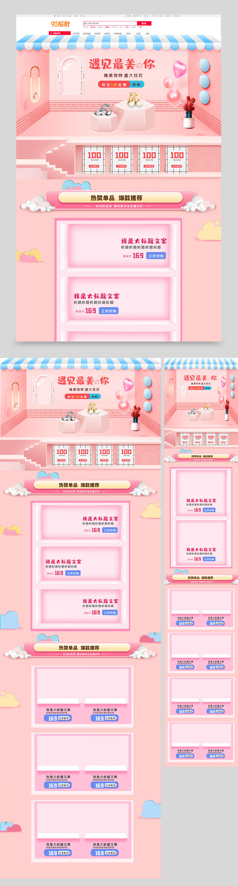 简约立体时尚小清新珠宝饰品首饰首页